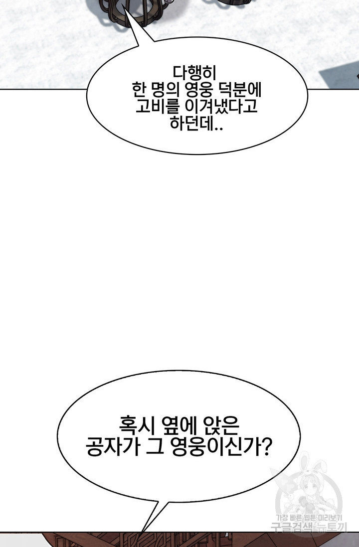 표기무사 16화 - 웹툰 이미지 63