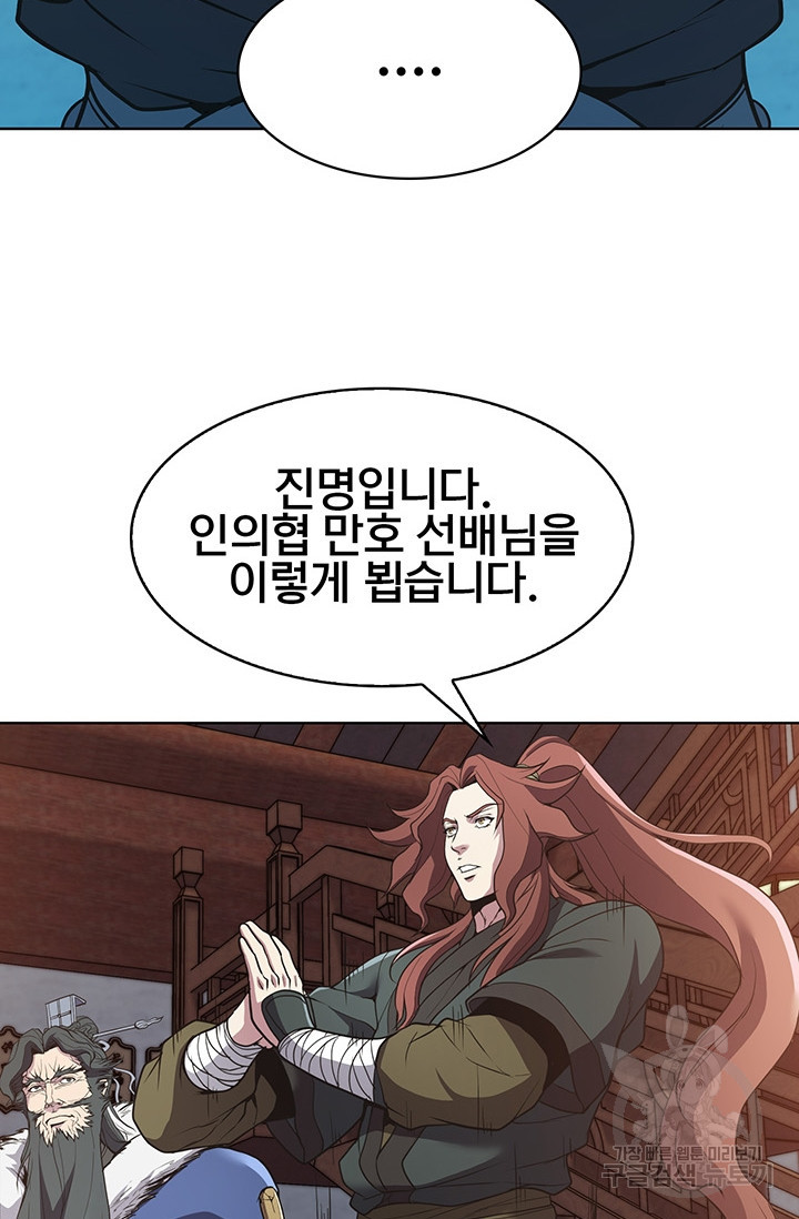 표기무사 16화 - 웹툰 이미지 70