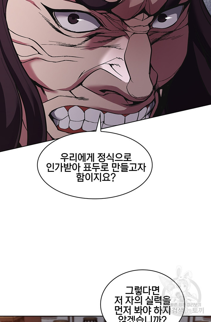 표기무사 16화 - 웹툰 이미지 79