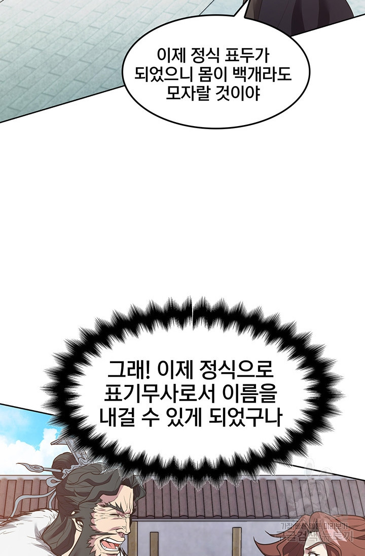 표기무사 17화 - 웹툰 이미지 14