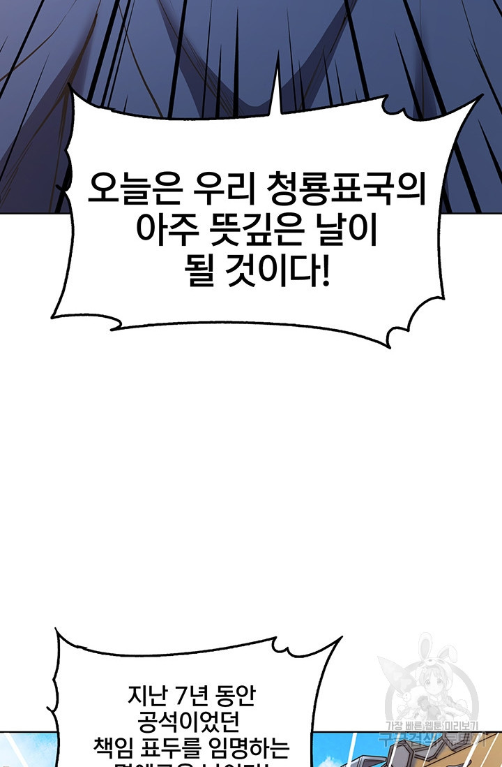 표기무사 17화 - 웹툰 이미지 22