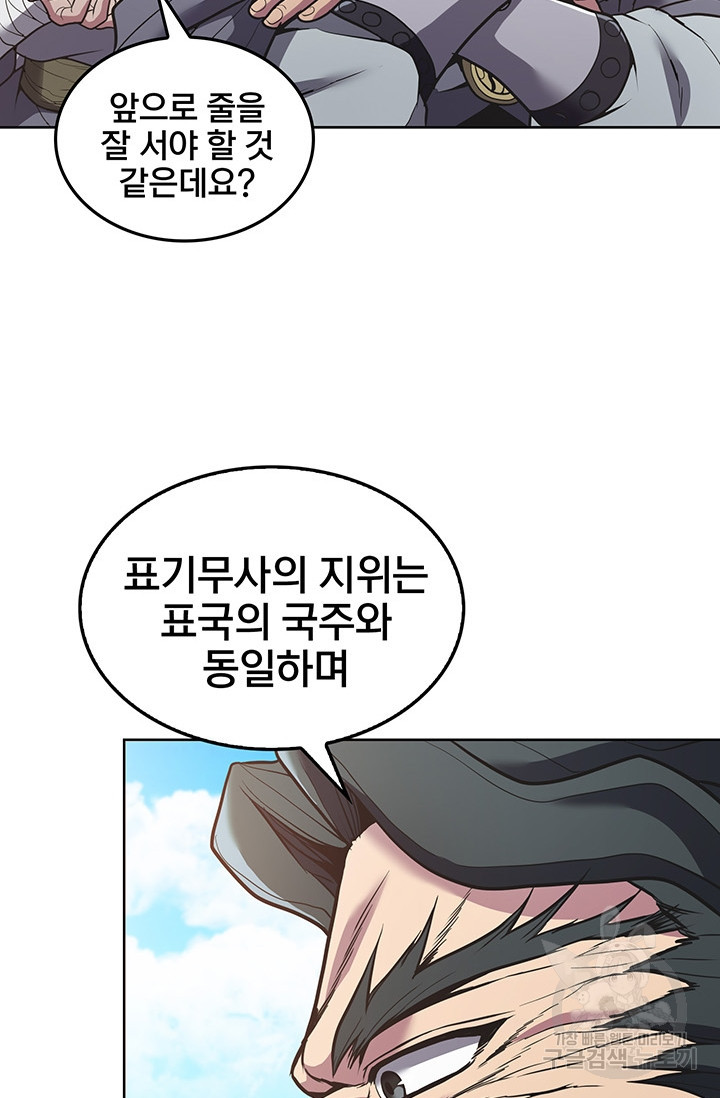 표기무사 17화 - 웹툰 이미지 31