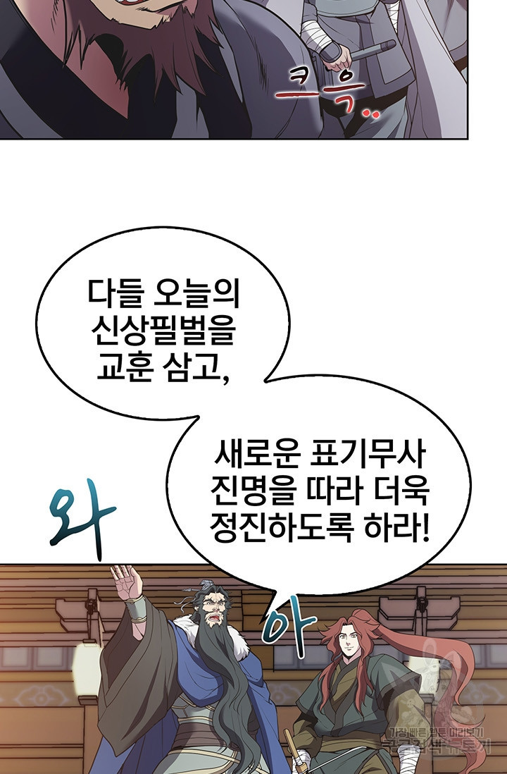 표기무사 17화 - 웹툰 이미지 39