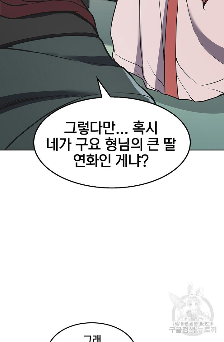 표기무사 17화 - 웹툰 이미지 47