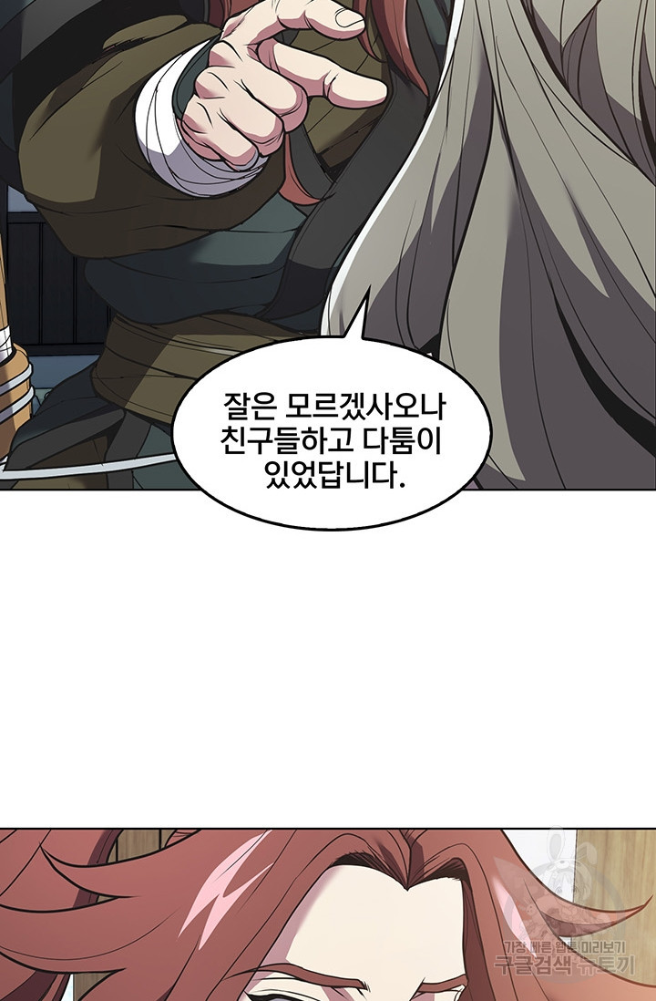 표기무사 17화 - 웹툰 이미지 50