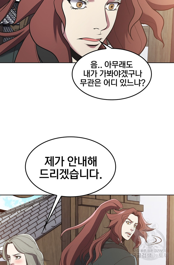 표기무사 17화 - 웹툰 이미지 51