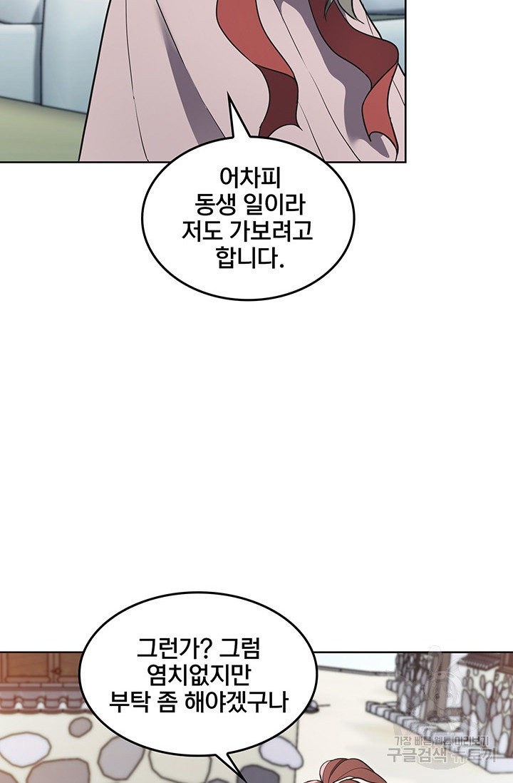 표기무사 17화 - 웹툰 이미지 54