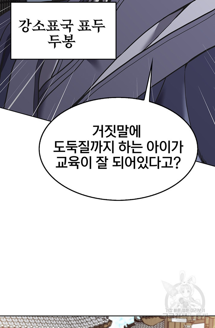 표기무사 17화 - 웹툰 이미지 62