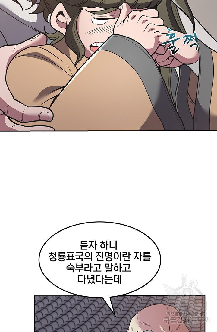 표기무사 17화 - 웹툰 이미지 66