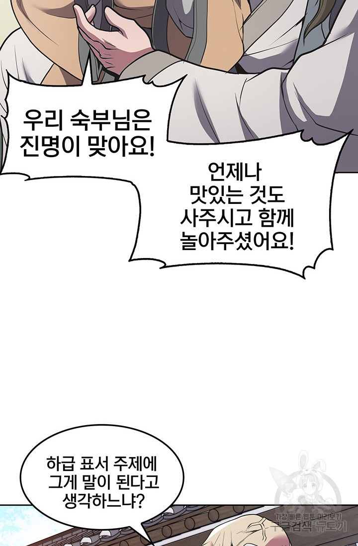 표기무사 17화 - 웹툰 이미지 69