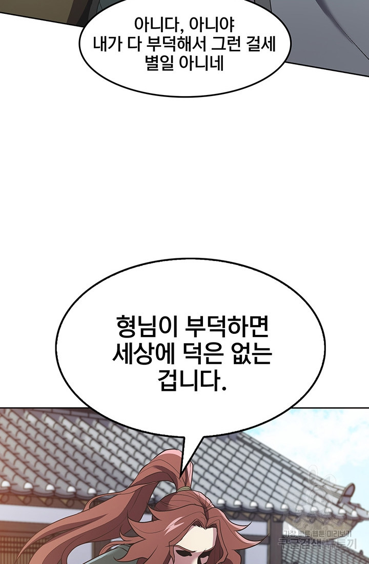 표기무사 17화 - 웹툰 이미지 85