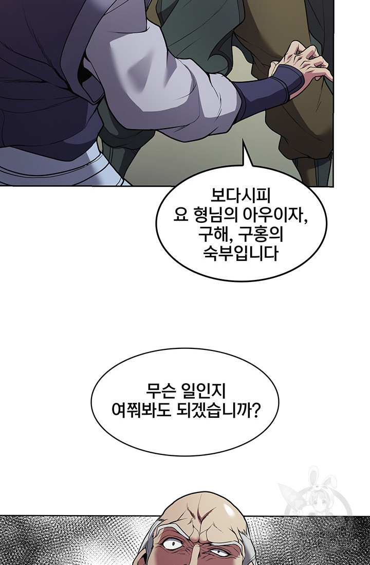 표기무사 17화 - 웹툰 이미지 88