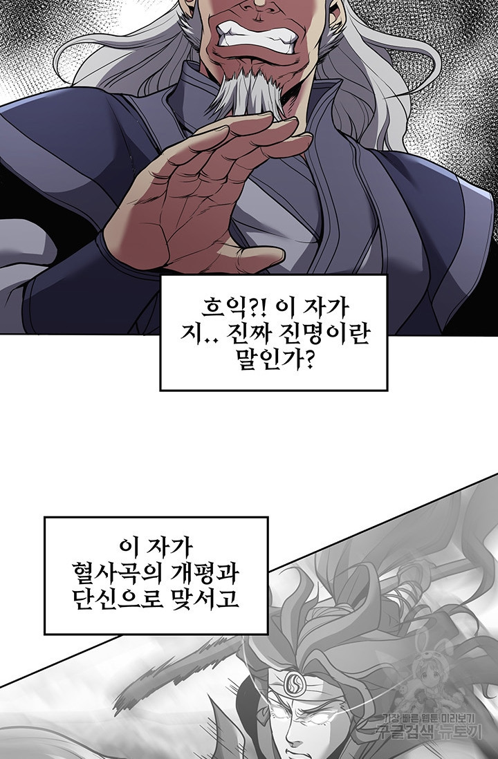 표기무사 17화 - 웹툰 이미지 89