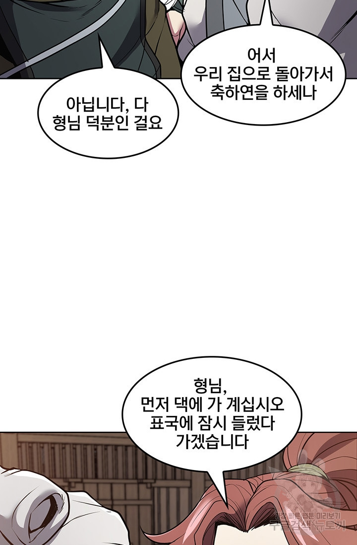 표기무사 17화 - 웹툰 이미지 102