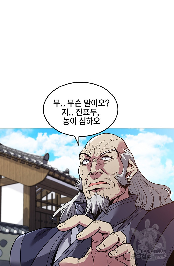 표기무사 17화 - 웹툰 이미지 116