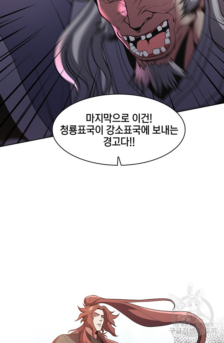 표기무사 18화 - 웹툰 이미지 20