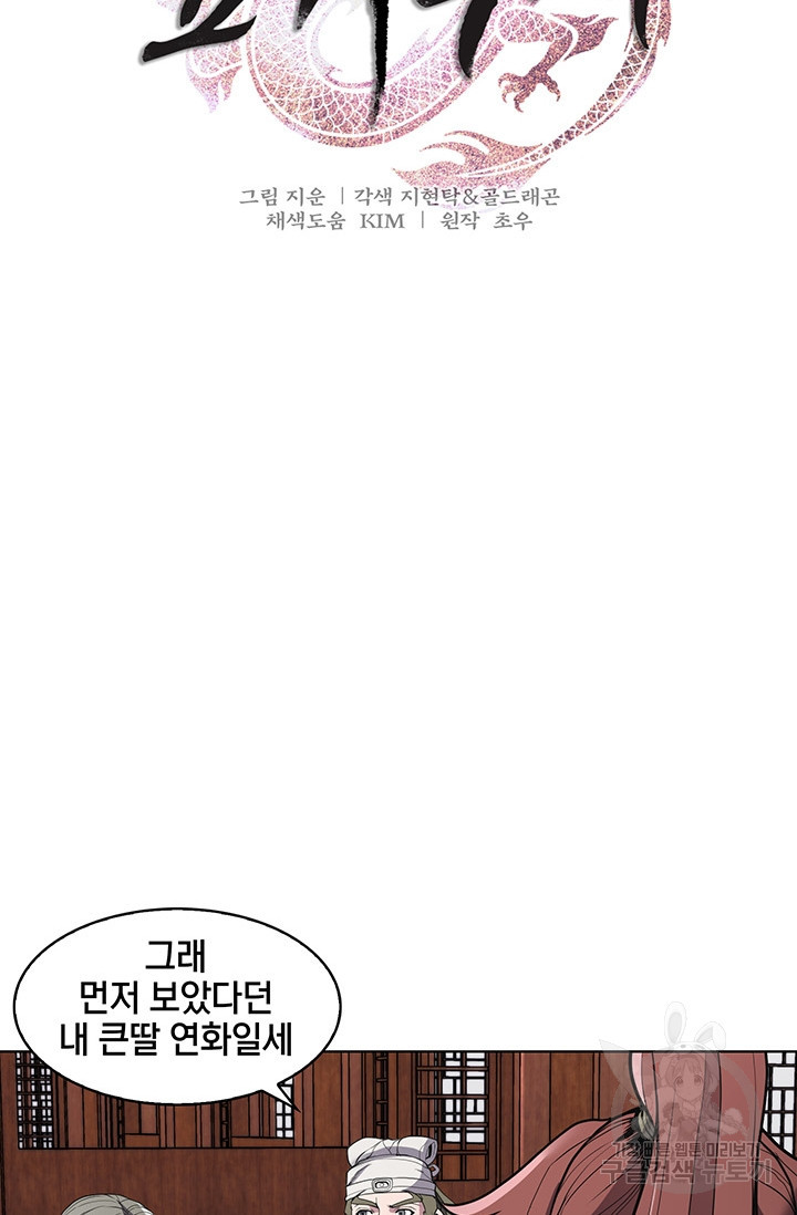 표기무사 18화 - 웹툰 이미지 24