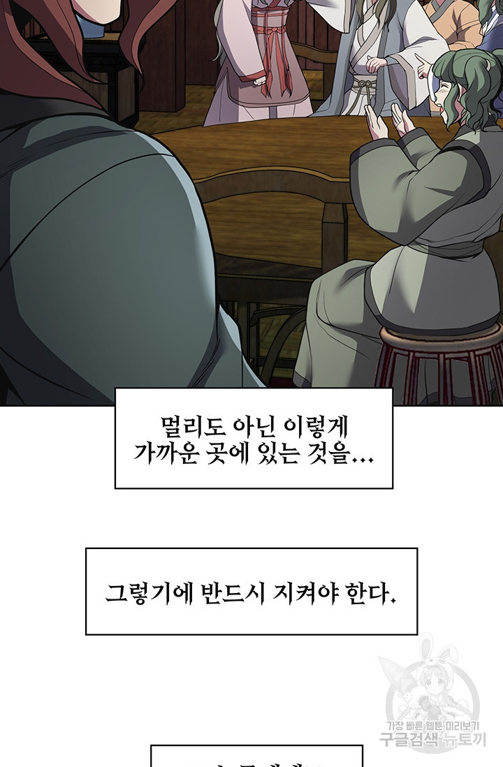 표기무사 18화 - 웹툰 이미지 29