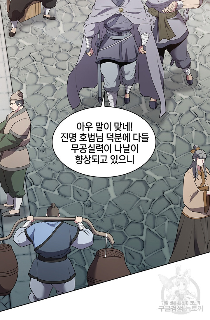 표기무사 18화 - 웹툰 이미지 43