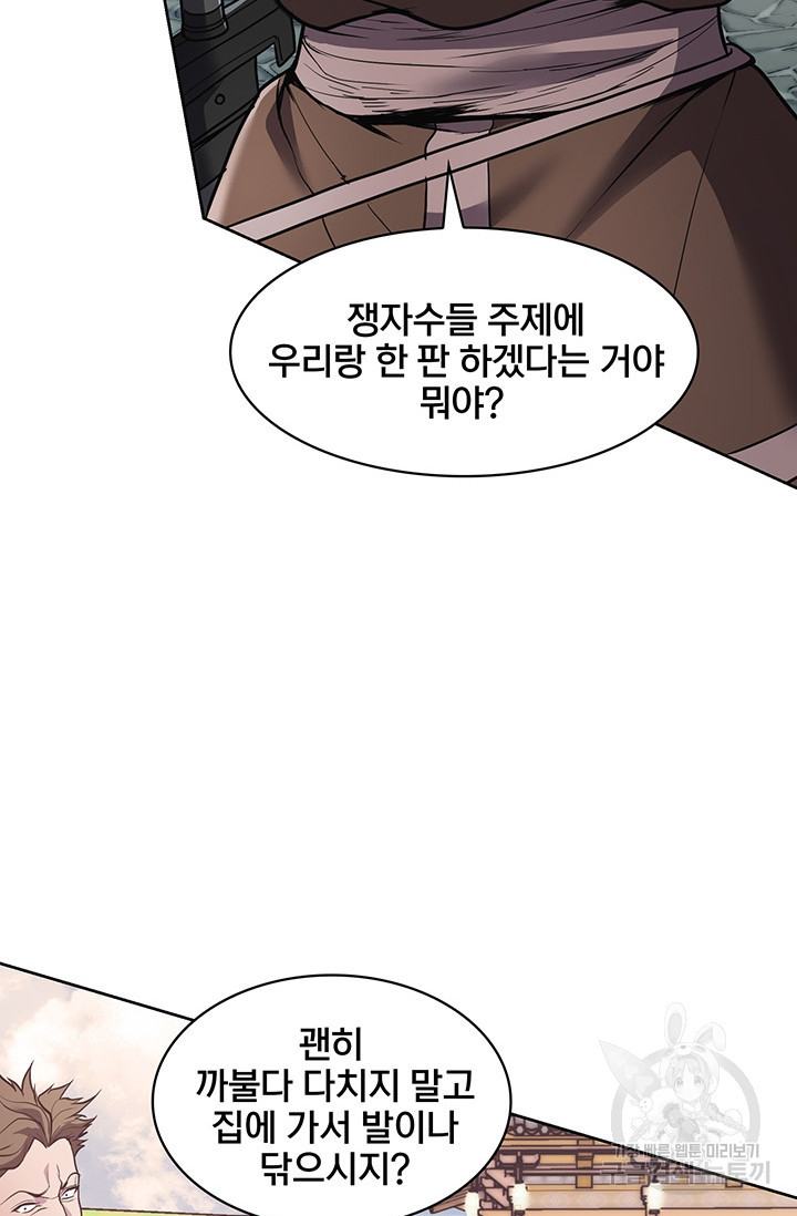 표기무사 18화 - 웹툰 이미지 55