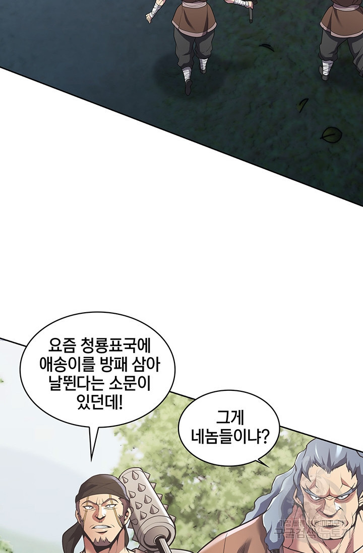 표기무사 18화 - 웹툰 이미지 68