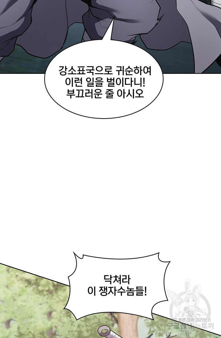 표기무사 18화 - 웹툰 이미지 79