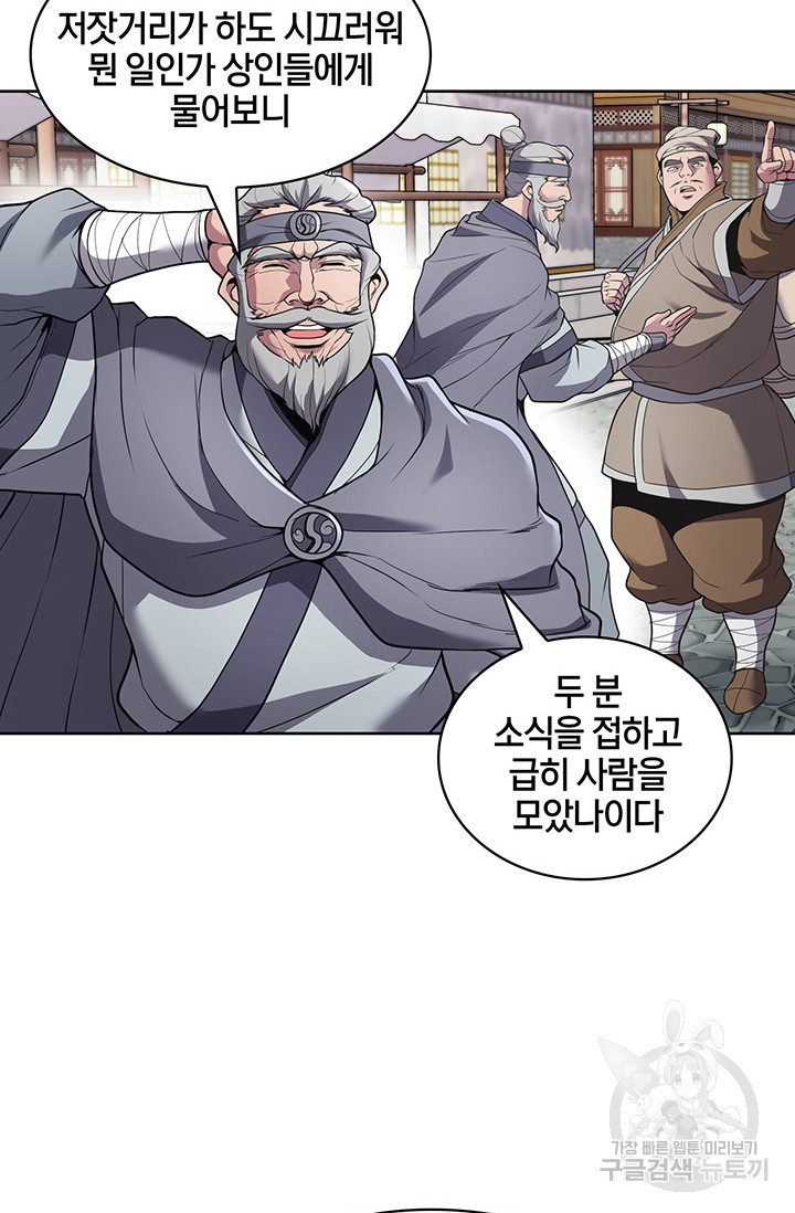 표기무사 18화 - 웹툰 이미지 97