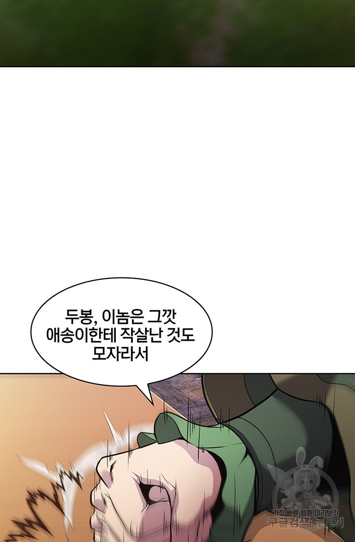 표기무사 19화 - 웹툰 이미지 40