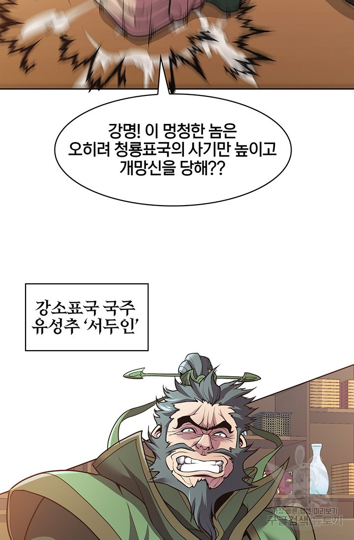 표기무사 19화 - 웹툰 이미지 41