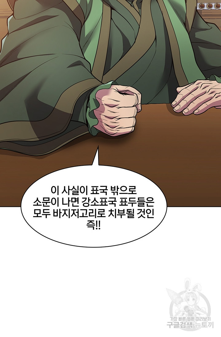 표기무사 19화 - 웹툰 이미지 42