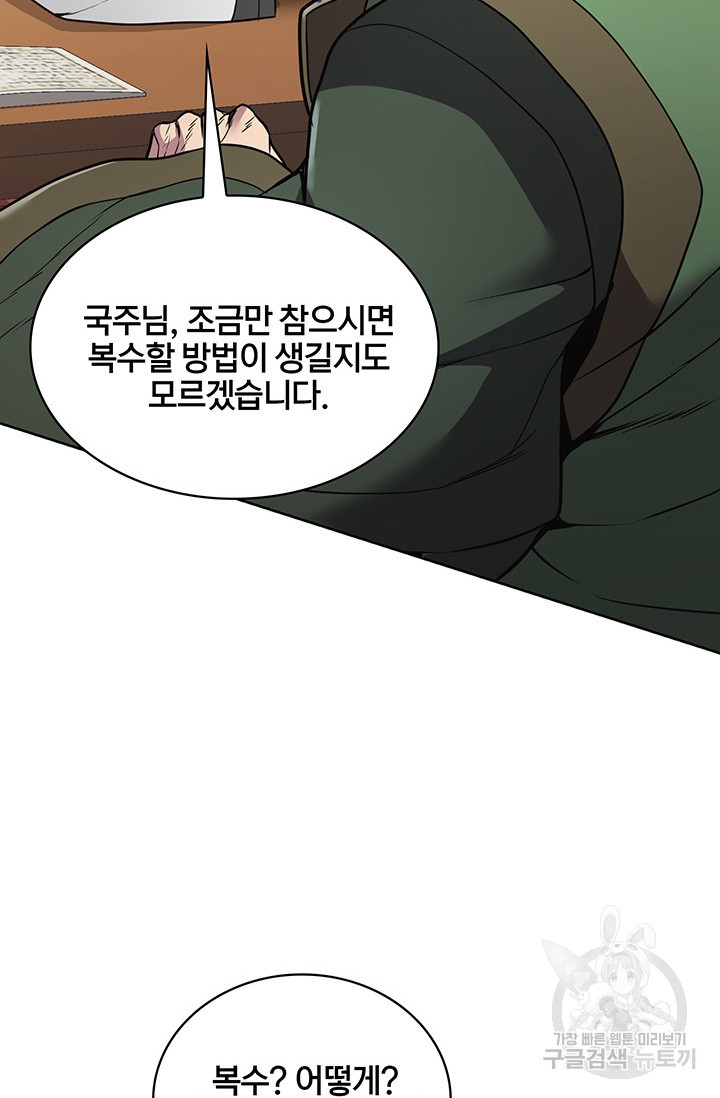 표기무사 19화 - 웹툰 이미지 44