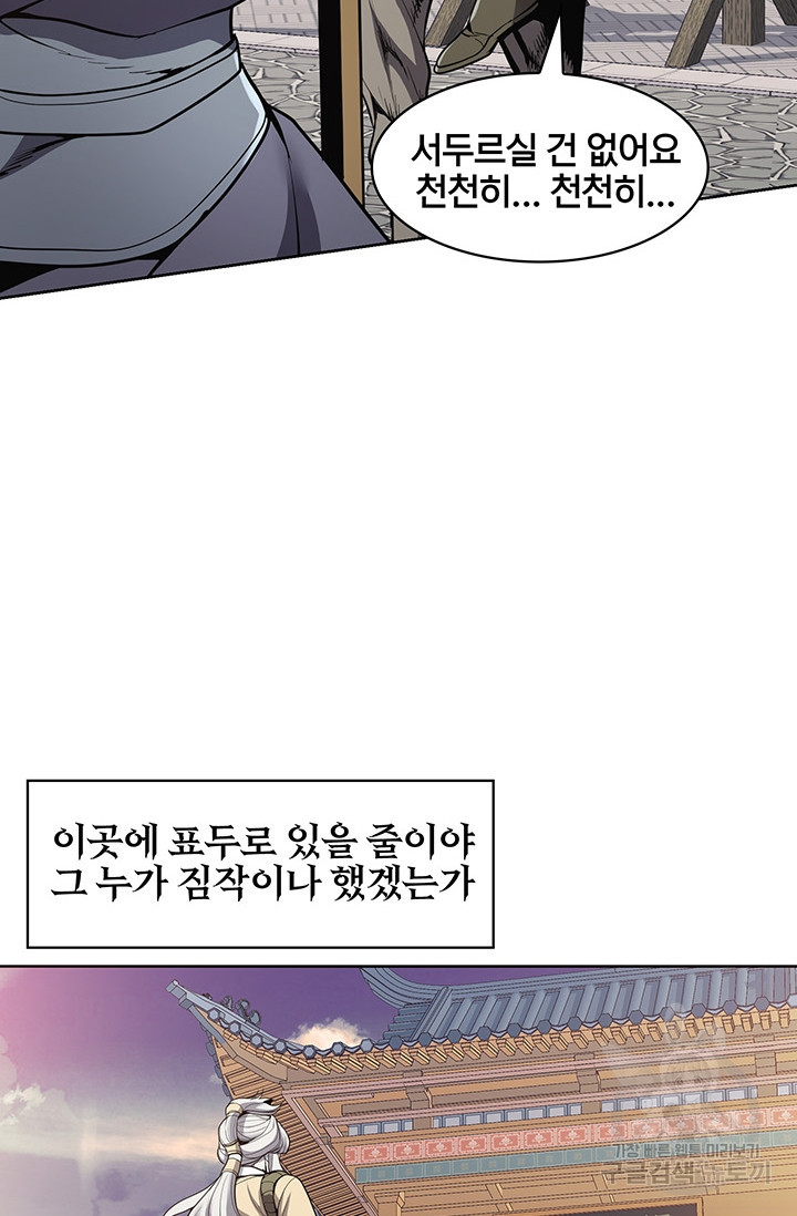 표기무사 19화 - 웹툰 이미지 67