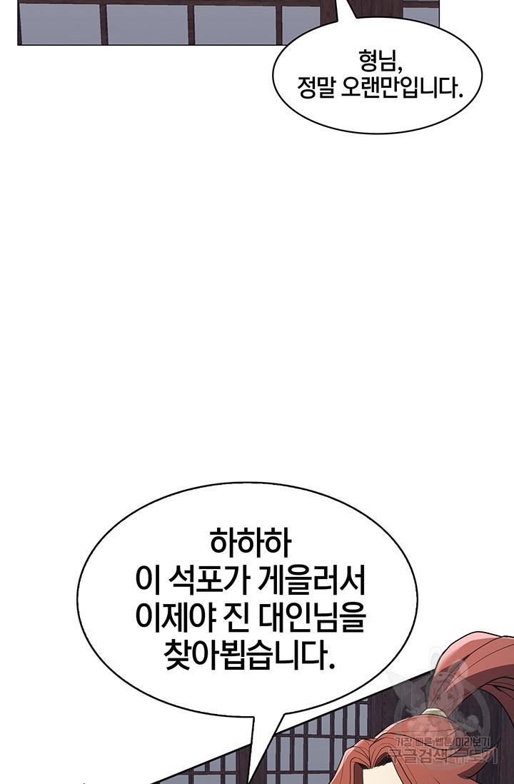 표기무사 20화 - 웹툰 이미지 49