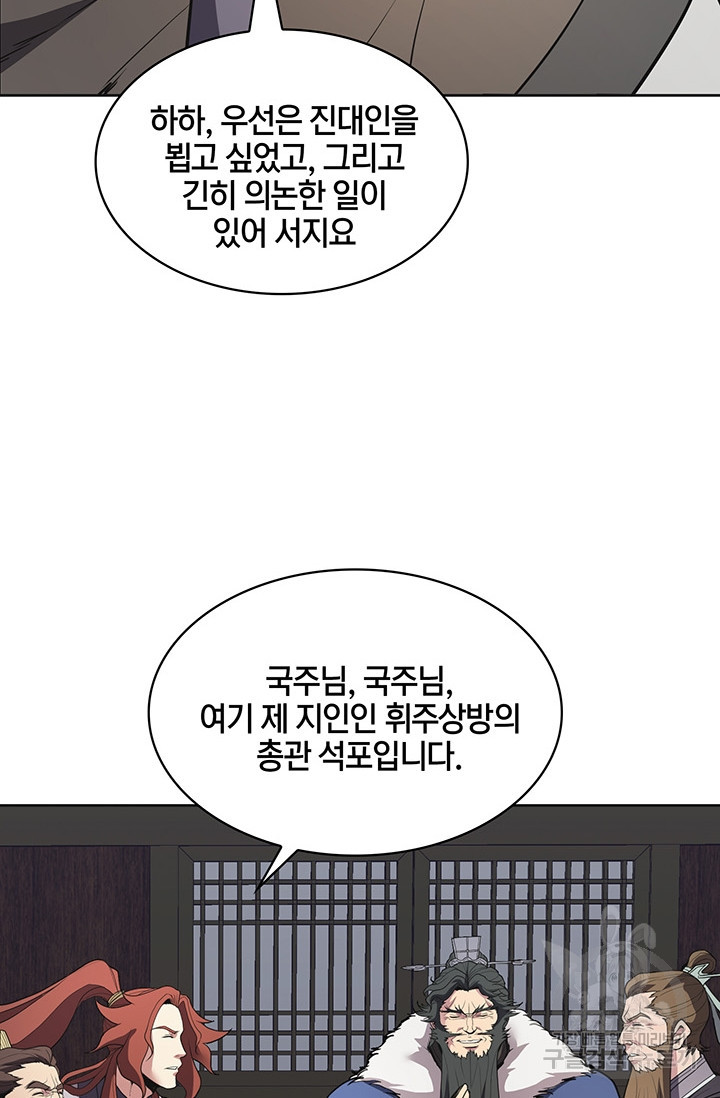 표기무사 20화 - 웹툰 이미지 52