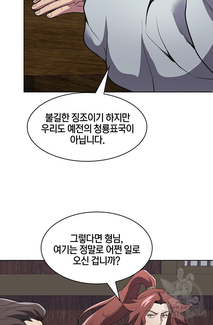 표기무사 20화 - 웹툰 이미지 57