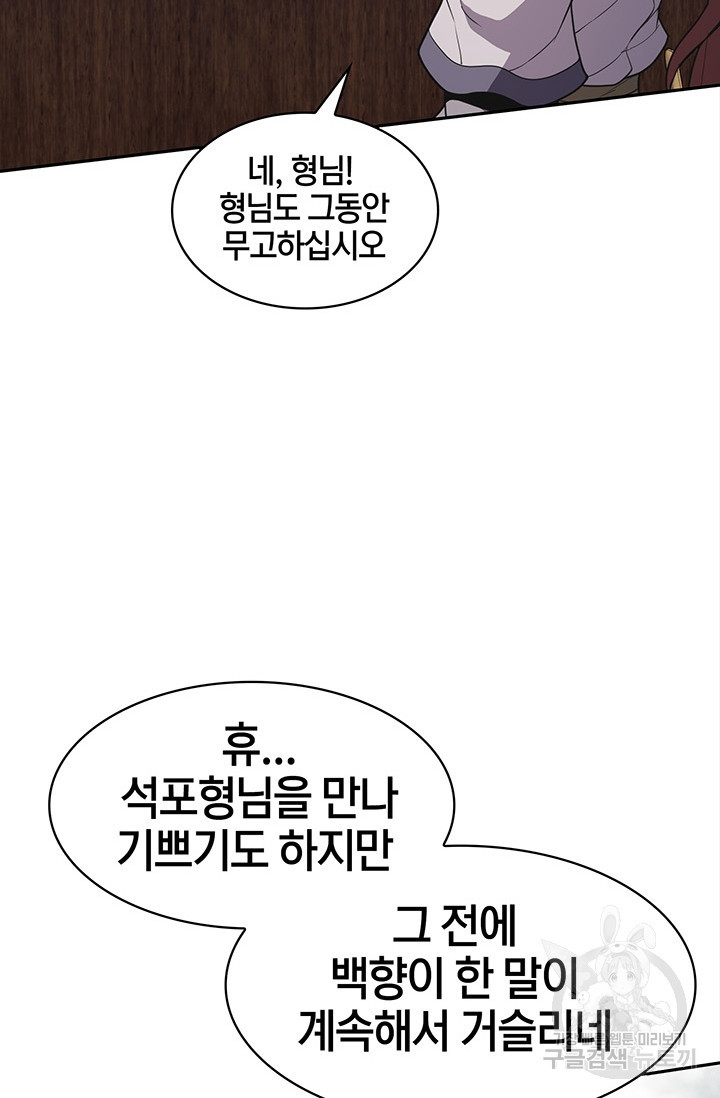 표기무사 20화 - 웹툰 이미지 70