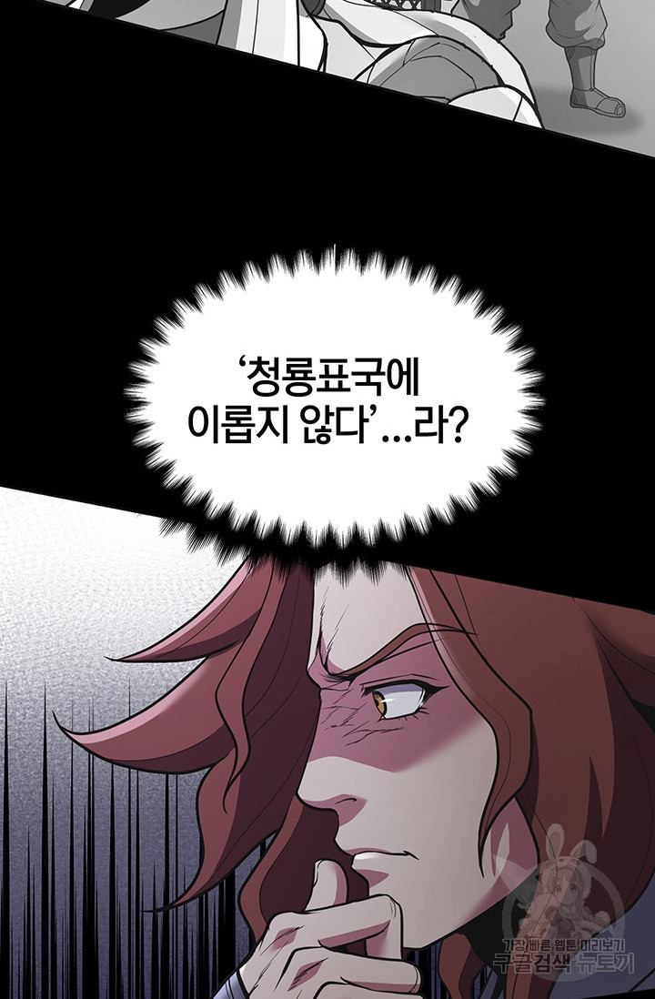 표기무사 20화 - 웹툰 이미지 73