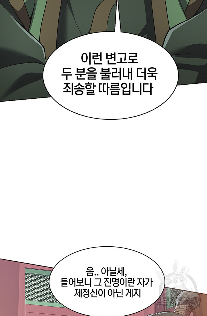 표기무사 20화 - 웹툰 이미지 89