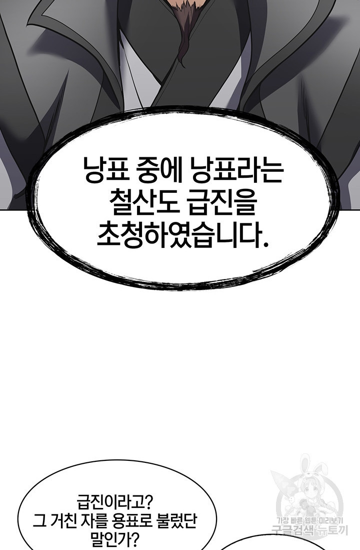 표기무사 20화 - 웹툰 이미지 97