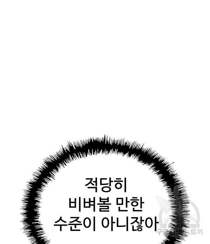 약한영웅 226화 - 웹툰 이미지 207