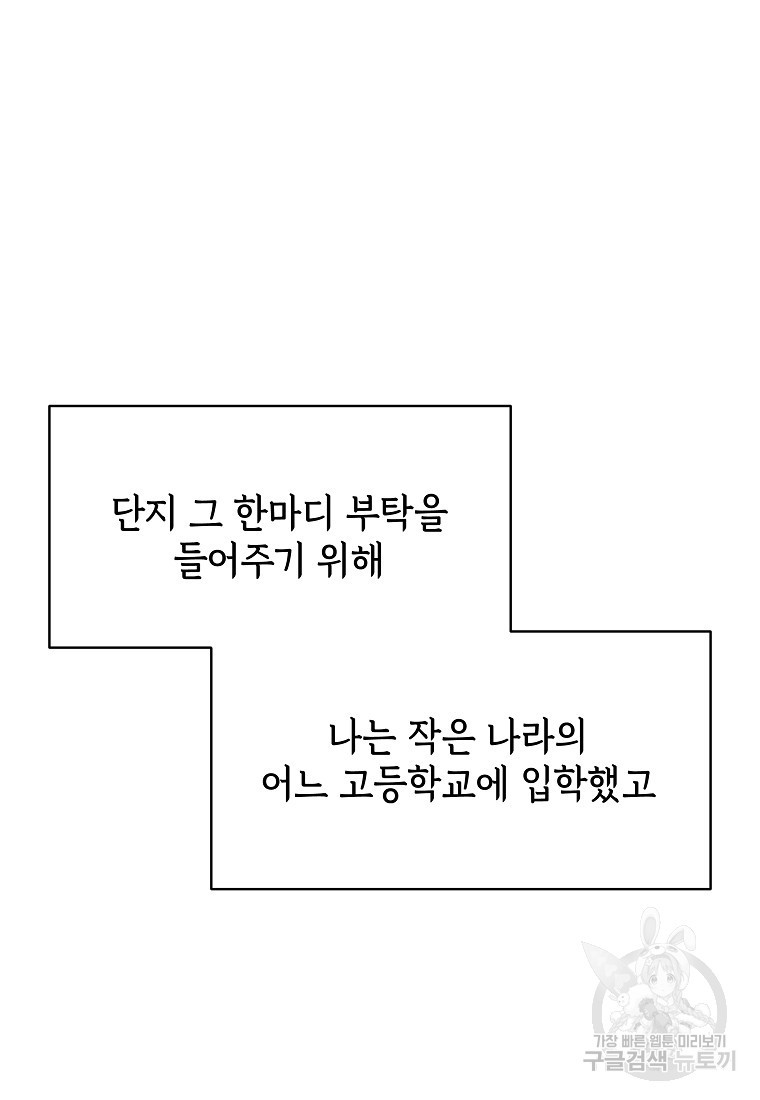 대마법사를 위한 고교생활 가이드 1화 - 웹툰 이미지 33