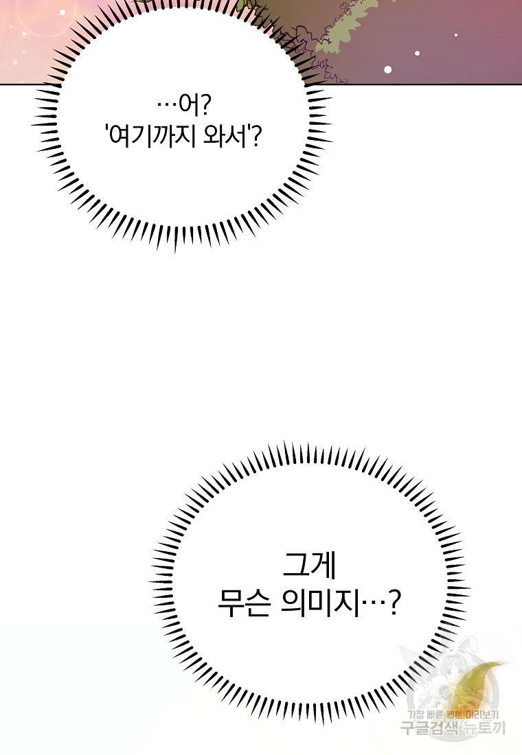 대마법사를 위한 고교생활 가이드 2화 - 웹툰 이미지 68