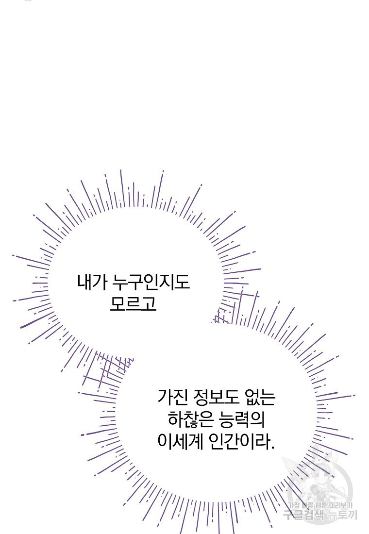 대마법사를 위한 고교생활 가이드 2화 - 웹툰 이미지 116