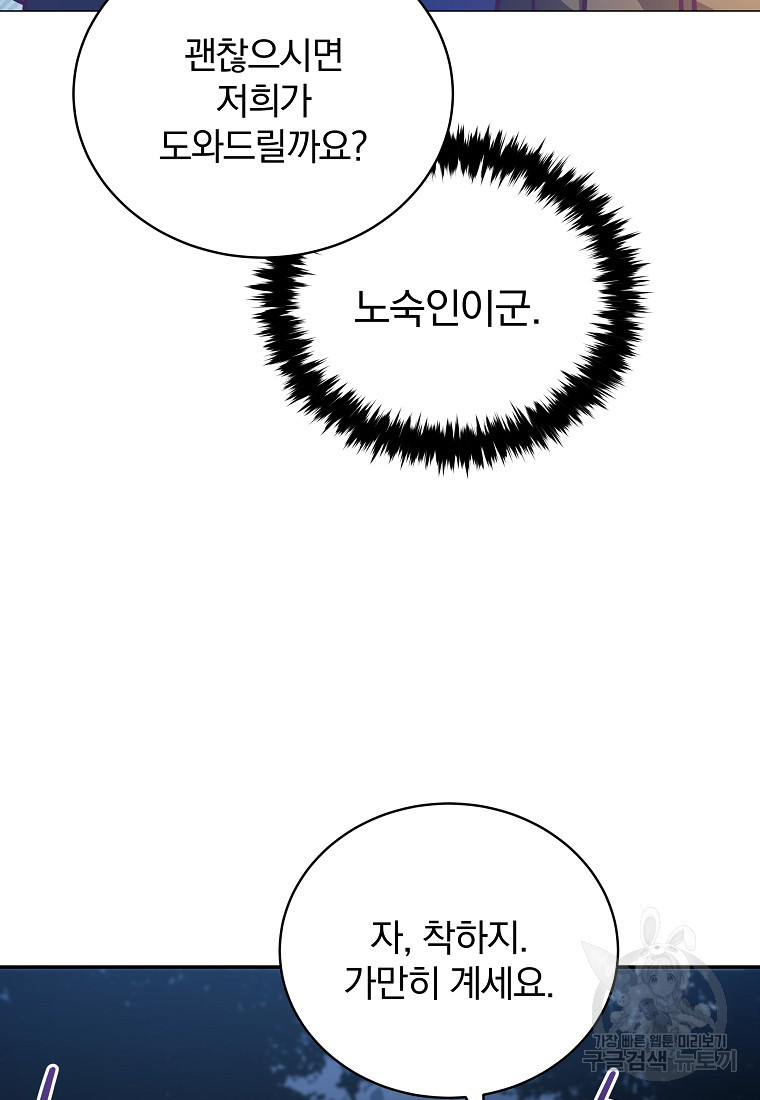 대마법사를 위한 고교생활 가이드 3화 - 웹툰 이미지 11