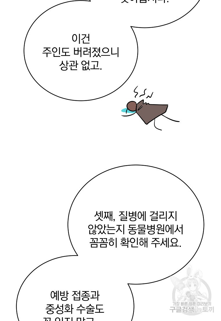 대마법사를 위한 고교생활 가이드 3화 - 웹툰 이미지 26