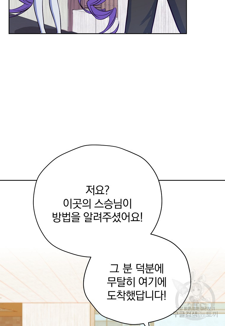 대마법사를 위한 고교생활 가이드 3화 - 웹툰 이미지 69