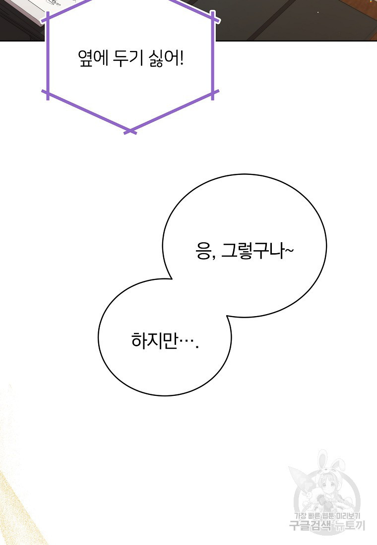 대마법사를 위한 고교생활 가이드 4화 - 웹툰 이미지 16