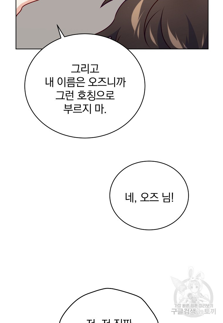 대마법사를 위한 고교생활 가이드 4화 - 웹툰 이미지 40