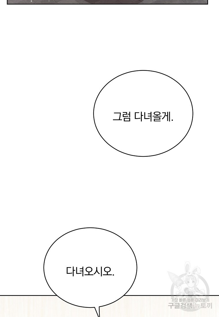 대마법사를 위한 고교생활 가이드 5화 - 웹툰 이미지 67