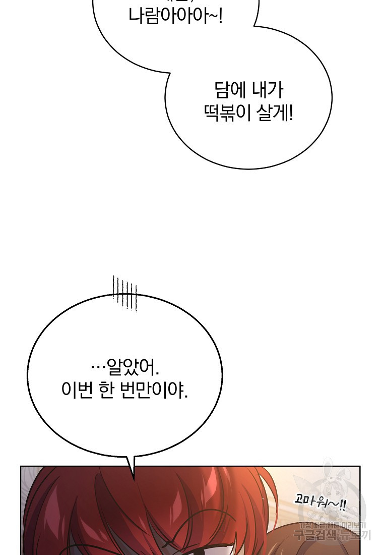 대마법사를 위한 고교생활 가이드 6화 - 웹툰 이미지 21